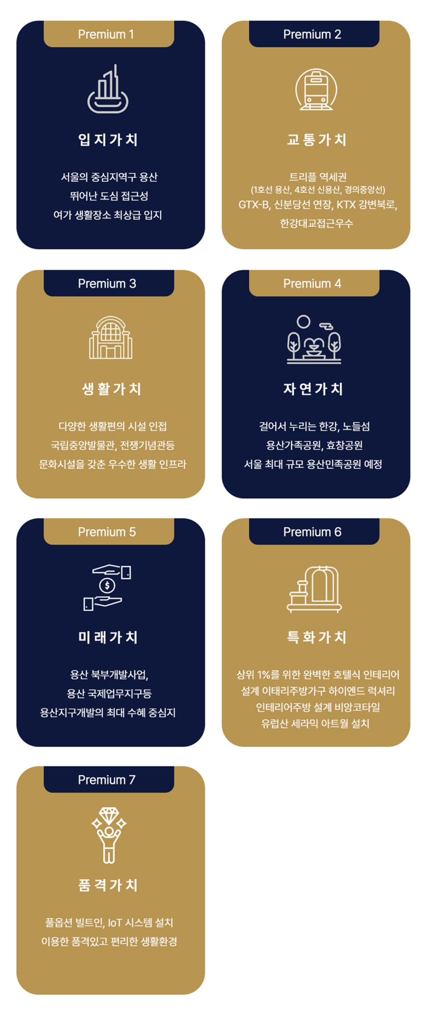 DK 밸리뷰 용산 프리미엄 가치 7