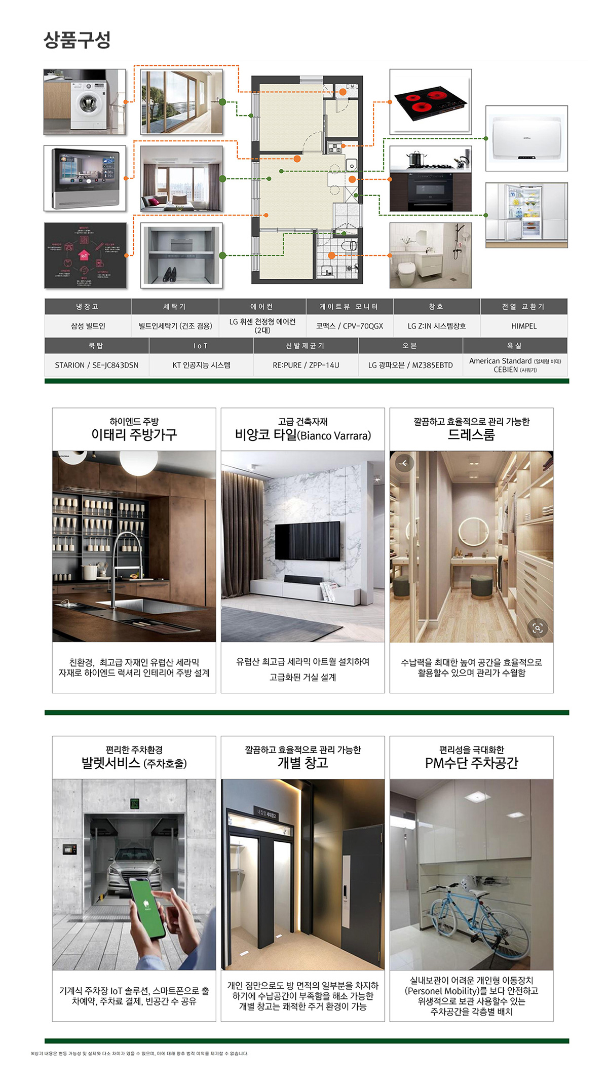 DK 밸리뷰 용산 상품구성