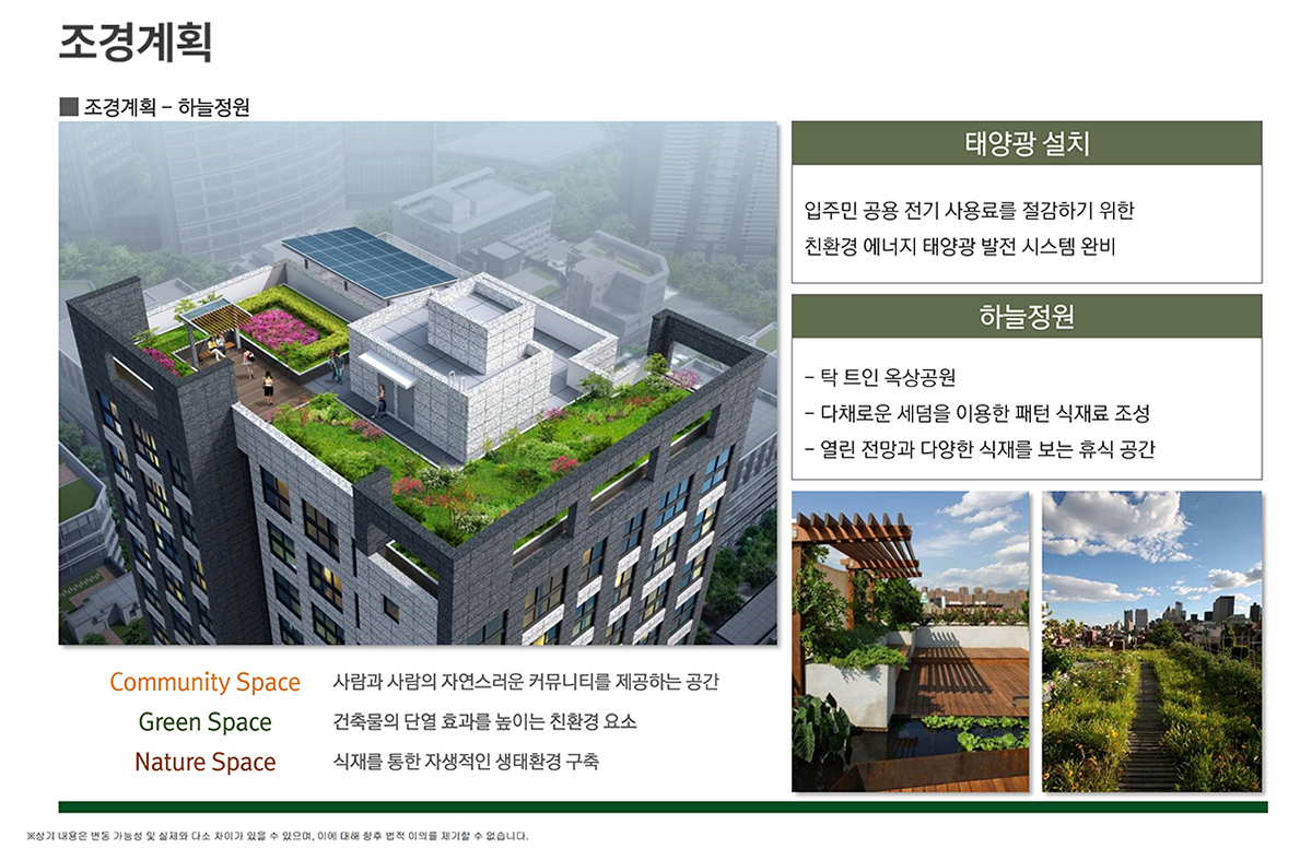 DK 밸리뷰 용산 옥상 조경